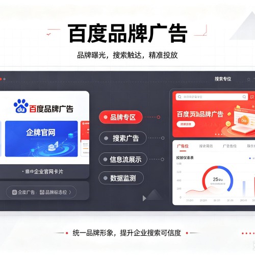 温宿百度品牌广告